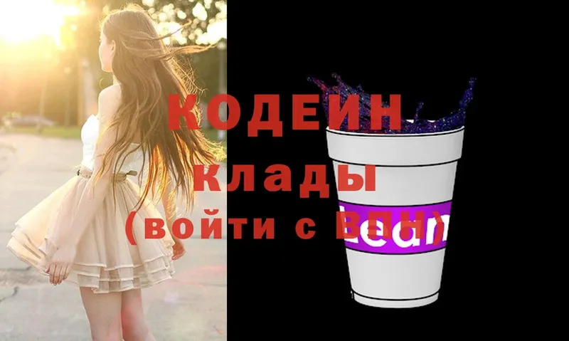 цены   Армянск  Кодеиновый сироп Lean Purple Drank 